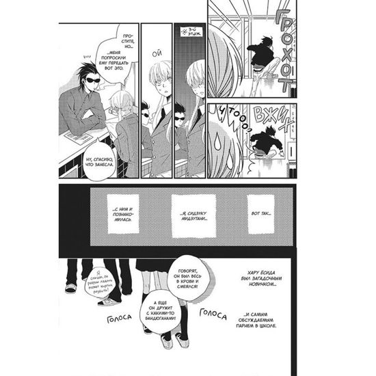 Манга Чудовище за соседней партой. Том 1