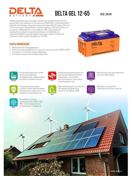Аккумулятор Delta GEL 12-65, фото №637020361