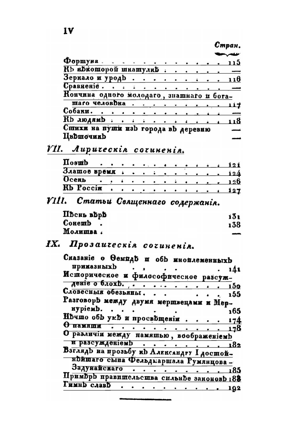 Сочинения Акима Нахимова, в стихах и прозе, напечатанные по смерти его | А.Н. Нахимов