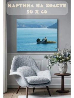 Картина на стену 40 X 50 Озеро