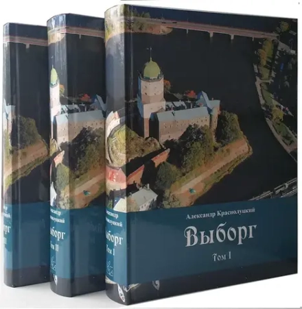 Выборг