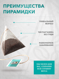 Брюд Кофе 10 пирамидок Бразилия Серрадо