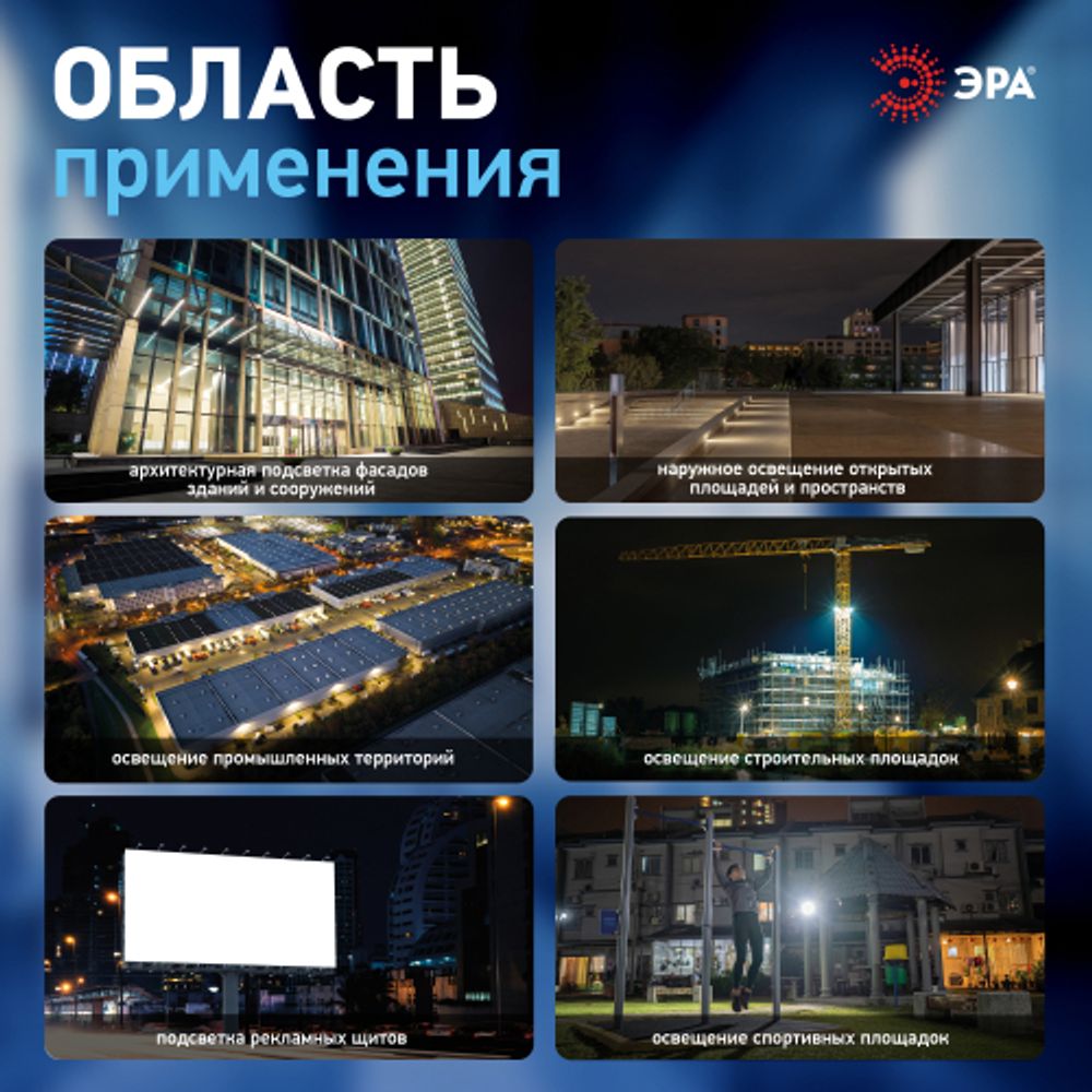 Прожектор светодиодный уличный ЭРА PRO LPR-062-0-65K-050 50Вт 5000лм 6500K КСС Д 120° 3 года IP65 черный призма | Прожекторы PRO