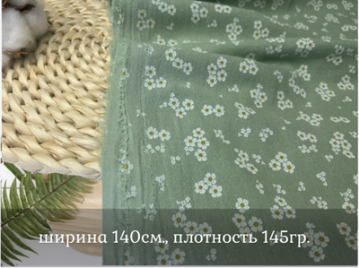 Вареный хлопок ЦВЕТЫ НА ПОЛЫНЬ