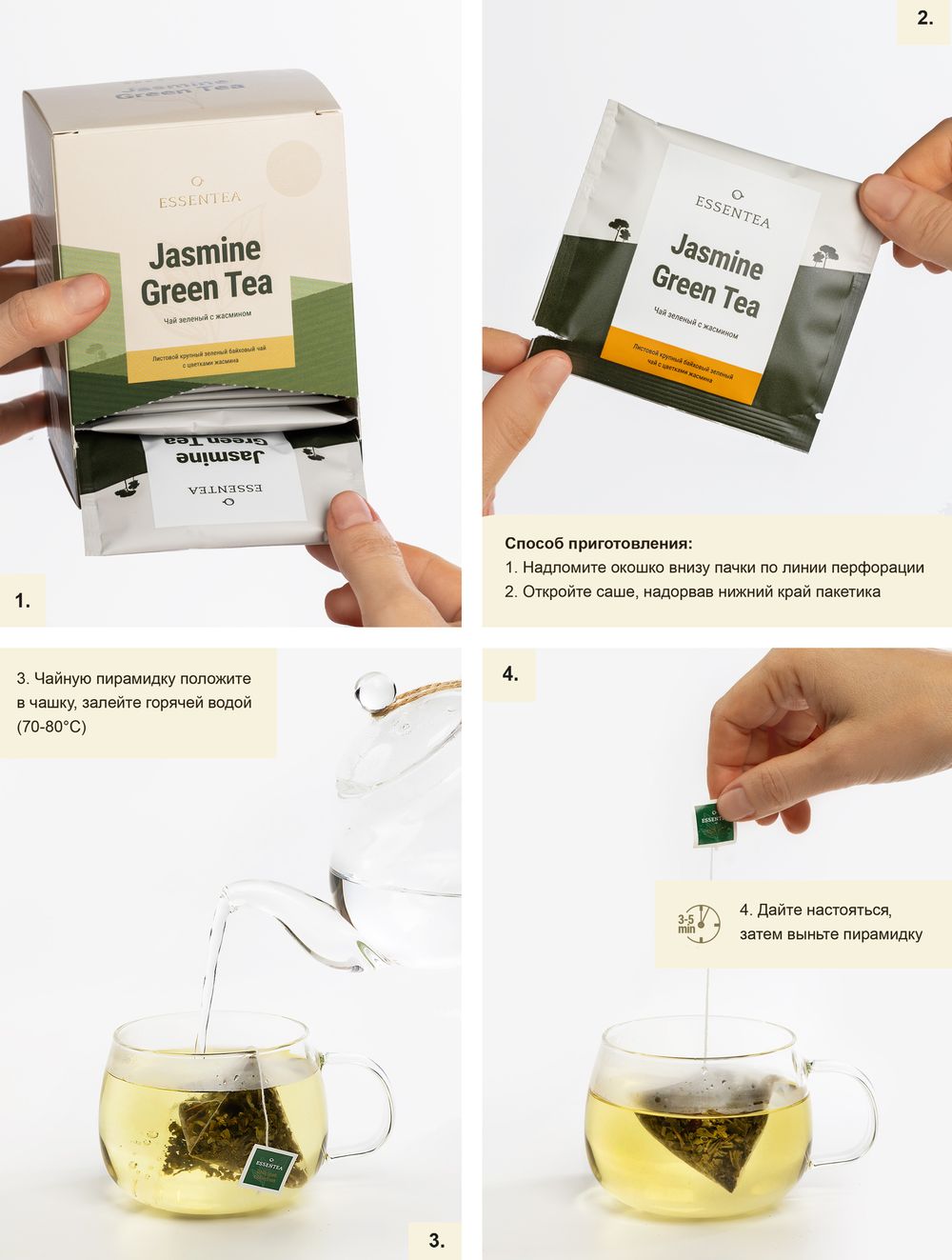 Чай ESSENTEA зеленый Jasmine Жасмин 50 г. (2,5 г х 20 шт)