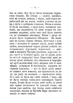 Тарас Бульба : povist z iliustratsiiamy / Mykola Hohol ; pereklav St. Vil. | Николай Гоголь