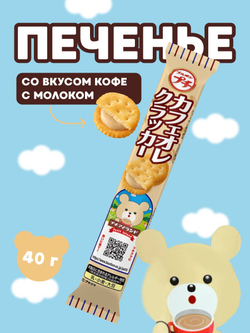 Печенье Petit Cafe au Lait со вкусом кофе с молоком, BOURBON, 40г