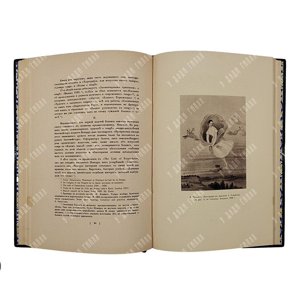Левинсон А. Мастера балета. Спб.: Издание Н. В. Соловьева, 1915.
