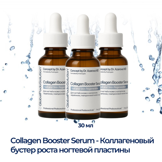 Collagen Booster Serum - коллагеновая сыворотка бустер