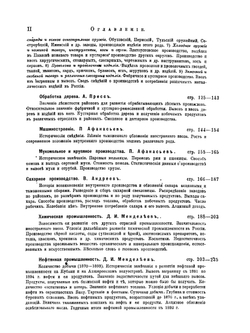 Фабрично-заводская промышленность и торговля России | Нет автора