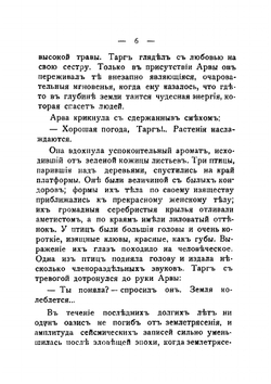 Гибель земли: Роман | Рони Старший