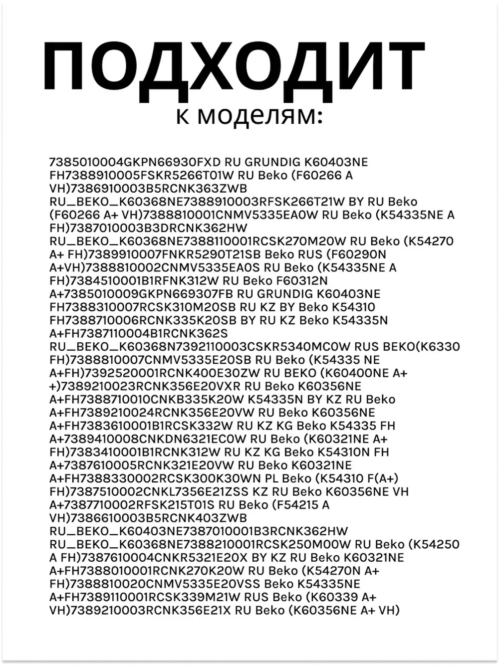 ножка 4117651900 Beko
