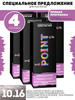 POINT. Спайка (из 4х штук) для Мастера: Крем-краска №10.16, 4*100мл