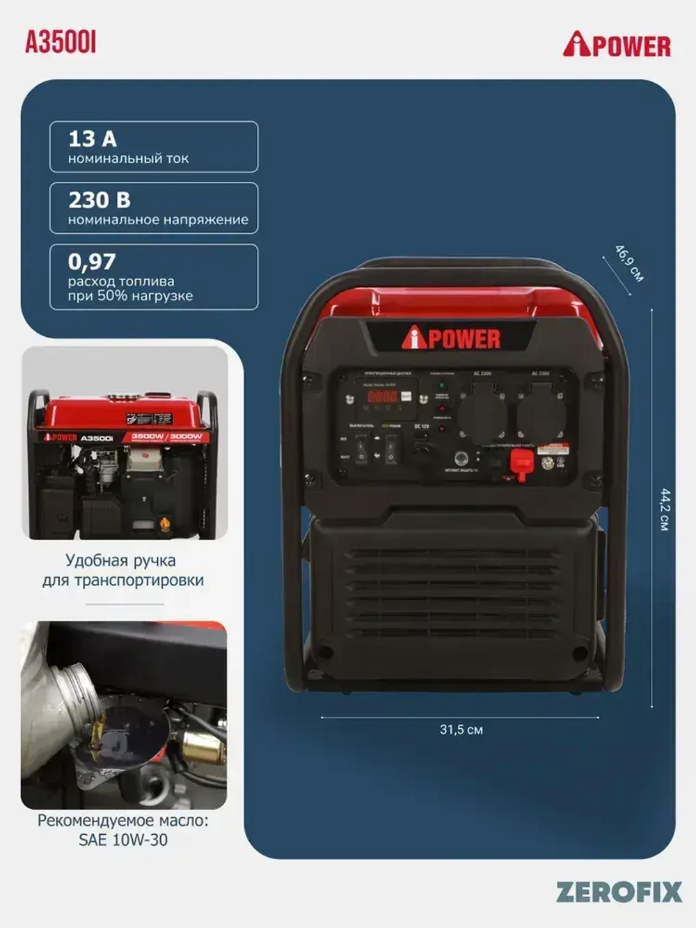 Генератор бензиновый инверторный A-iPower A3500i (3.5 кВт)