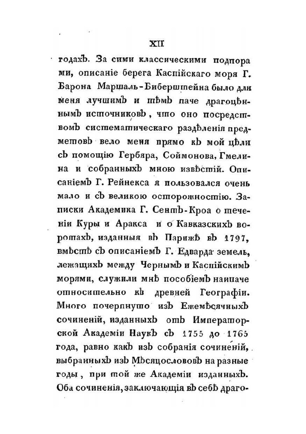 Новейшие географические и исторические известия о Кавказе. Часть I | С.М. Броневский