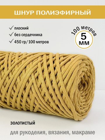 пэш-5-100-золотистый(2020)