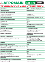 Минитрактор Агромаш мт-110Э с электростартером