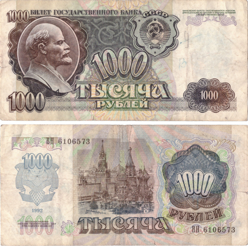 Банкнота 1000 рублей 1992 год (F)