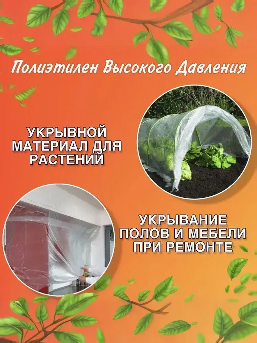 Пленка укрывная для ремонта 4*12,5м