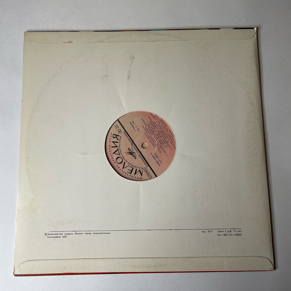 Винтажная виниловая пластинка Андрей Петров, Песни И Инструментальная Музыка Из К/Ф Служебный Роман (СССР 1977)