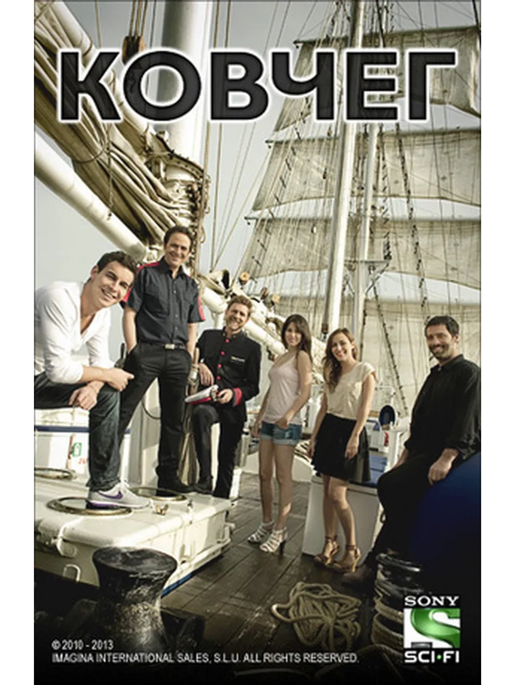 Ковчег, 2 сезон (Испания) (2012) (DVD-R)