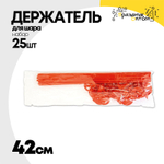 Держатель для шара Набор 25 шт Палочка + Розетка 42 см (Красный)