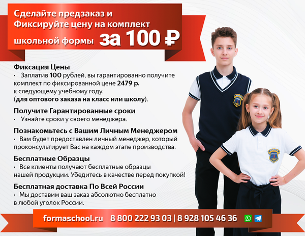 Эксклюзивное Предложение от Formaschool: Зафиксируйте Цены на Год вперед всего за 100 Рублей!