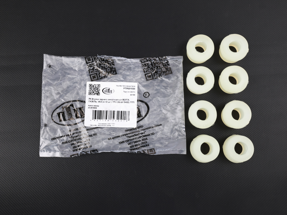 Рем. комплект втулок заднего амортизатора ГАЗ-3302, ВОЛГА, ГАЗель NEXT (к-т 8 шт.) TPU термополиуретан (ПТП64)