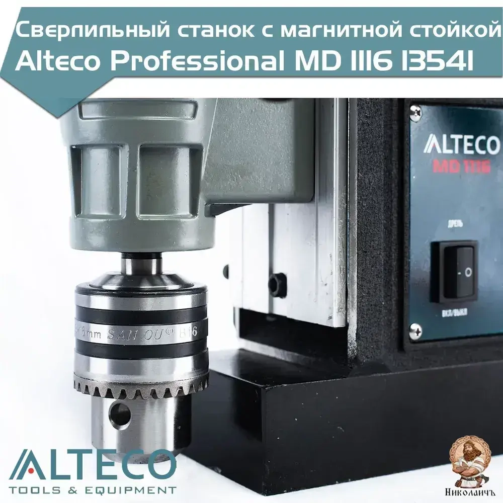 Станок сверлильный с магнитной стойкой ALTECO MD 1116, арт. 13541