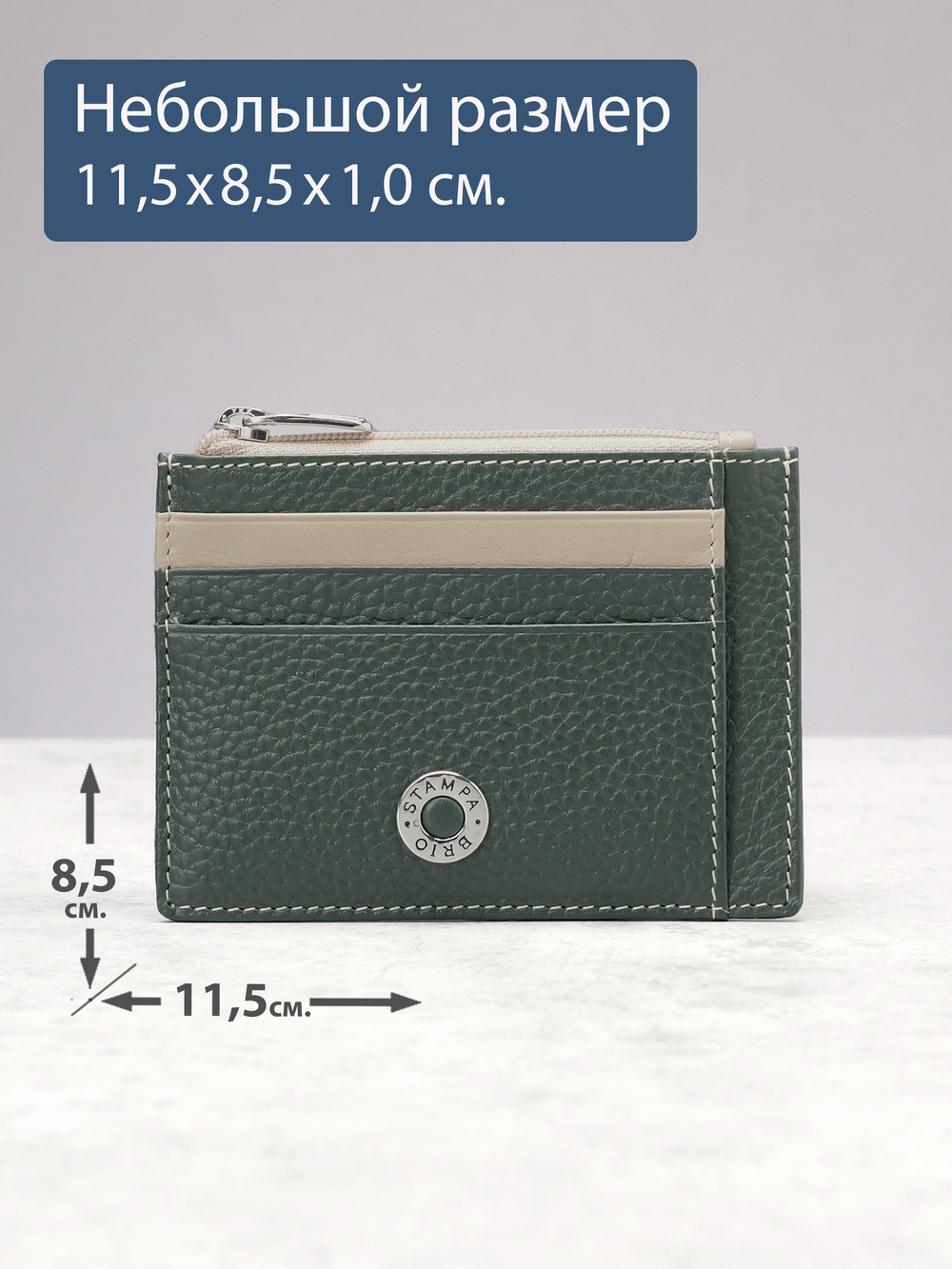 572 - Футляр для карт Stampa Brio