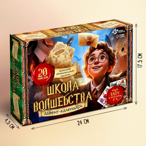 Адвент - календарь "Волшебство"