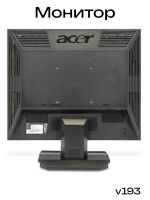Монитор v193 Квадратный
