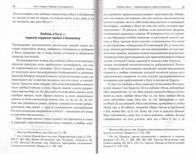 Вариации на тему любви и милости. Жан-Клод Ларше