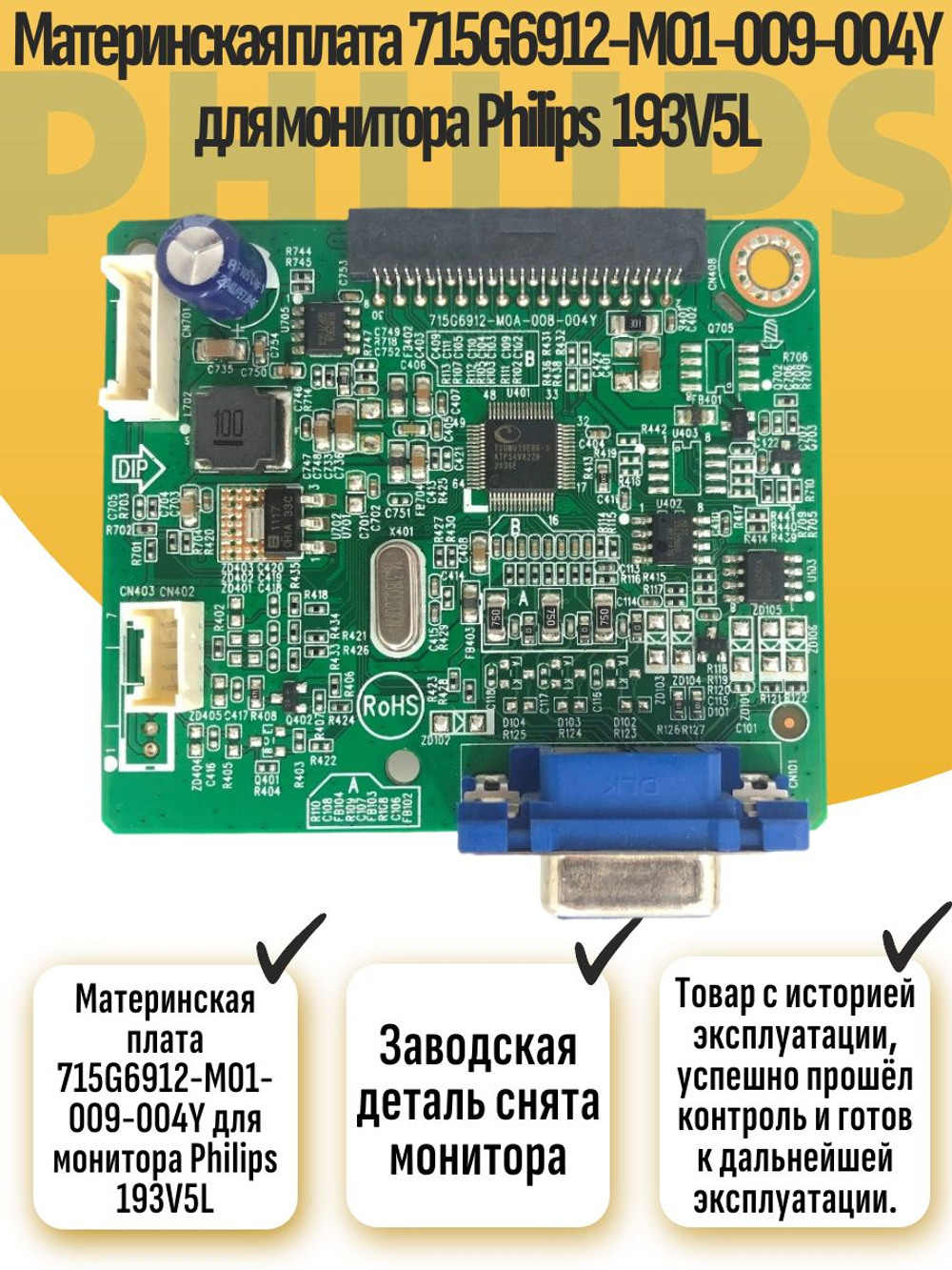 Материнская плата 715G6912-M01-009-004Y для монитора 193V5L