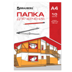 Папка для черчения А4 210х297 мм 10 л. 160 г/м2 без рамки BRAUBERG (15 штук в упаковке)