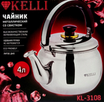 Чайник металлический со свистком Kelli KL-3108 (4л.)