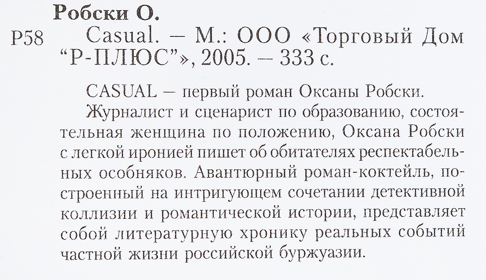 Casual. Повседневное