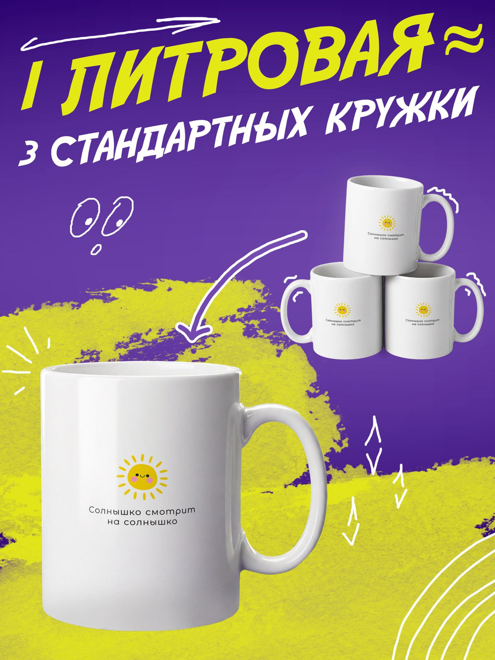 Кружка подарок "Солнышко"