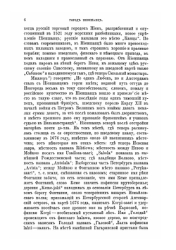 Старый Петербург | М. И. Пыляев