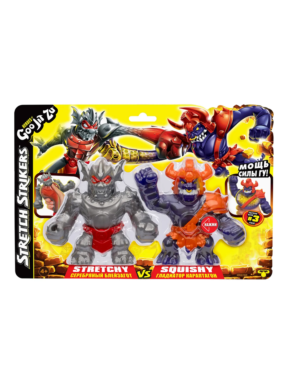 Игровой набор GooJitZu "Серебряный Блейзагот"