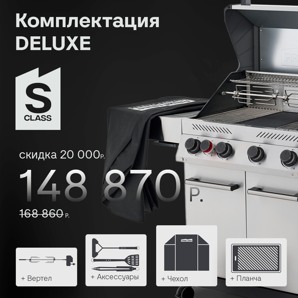 PRIMELINER S4 комплектация DELUXE