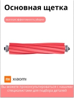 Основная щетка Roborock Mine Brush для Xiaomi S7 SDZS05RR