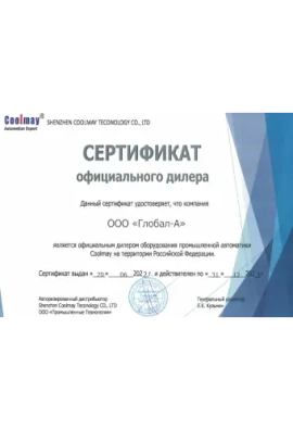 Coolmay - 2022