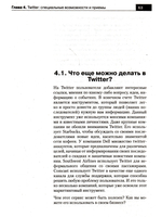 TWITTER. Ваш микроблог и общение через интернет . Русская версия