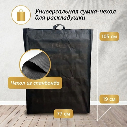 Чехол для раскладушки ЧС-1