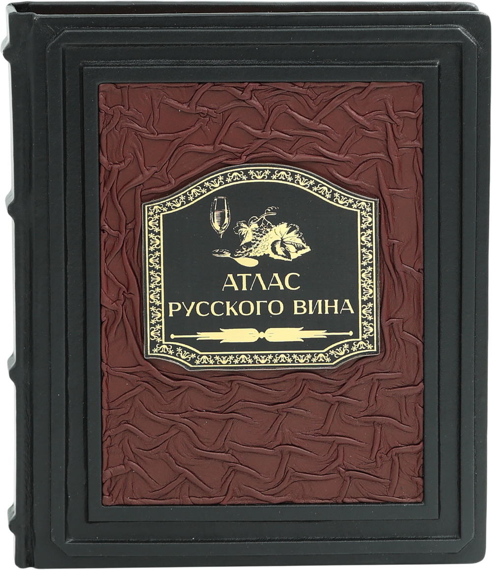 Атлас русского вина. От Крыма до Волги путеводитель по российским винам