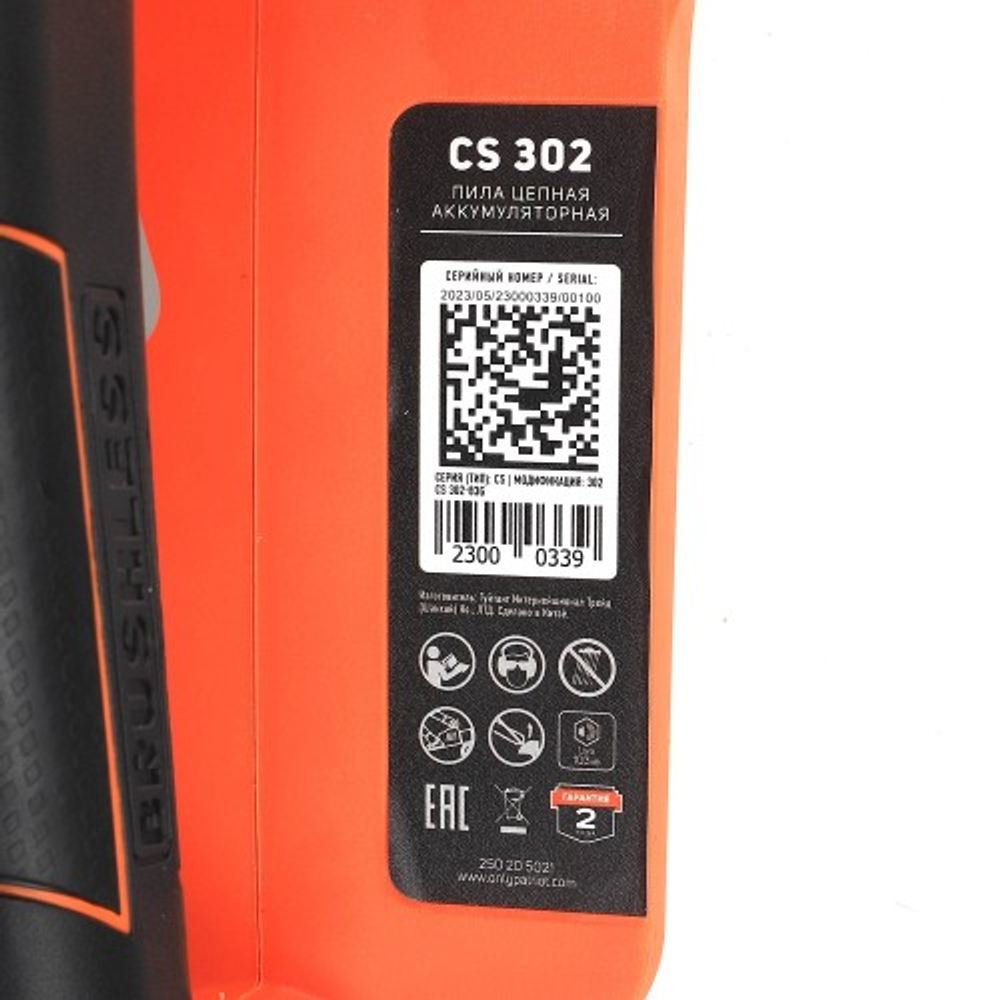 Пила цепная аккумуляторная PATRIOT CS 302 250205021