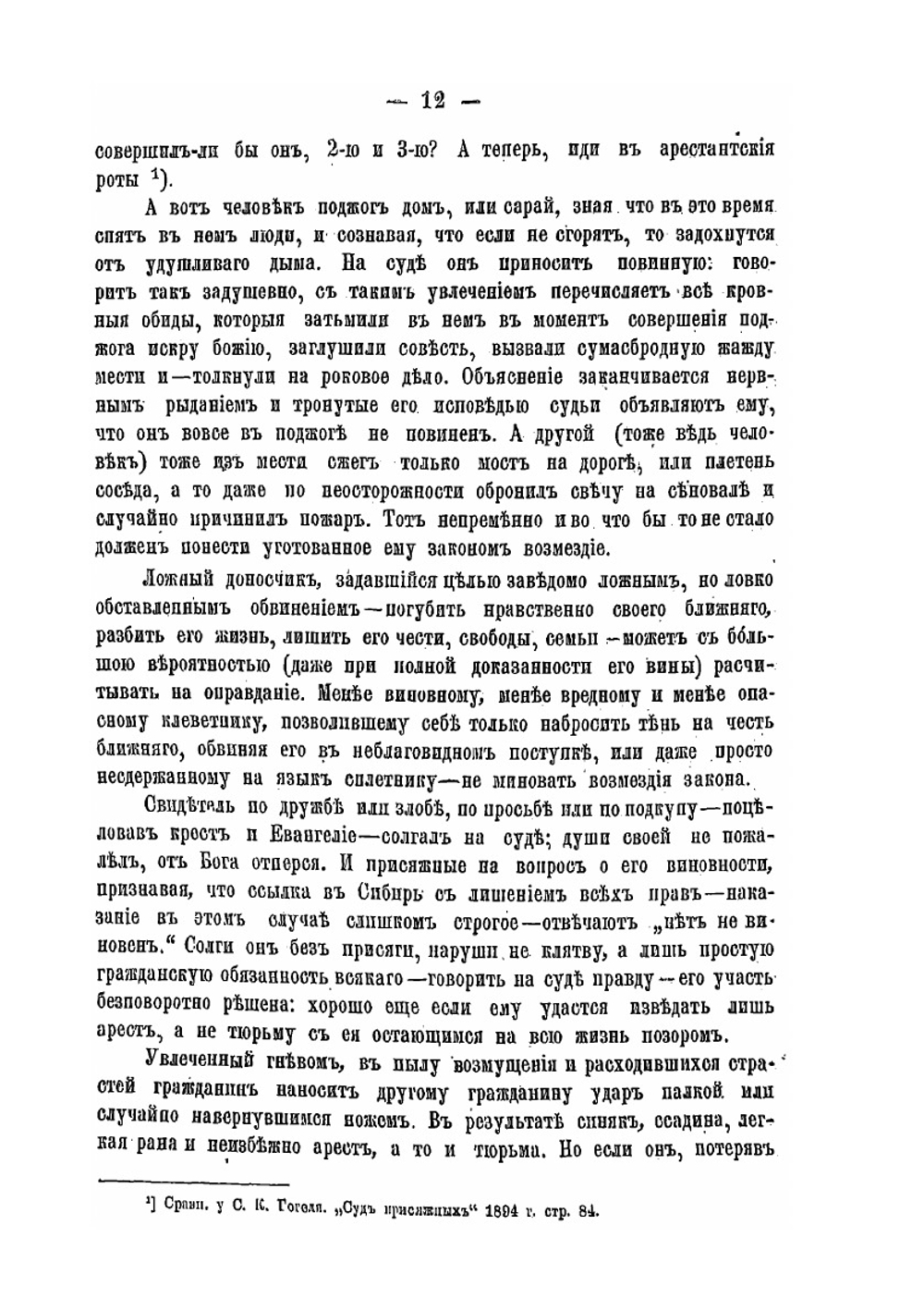 Невменение | А.Э. Бардзкий