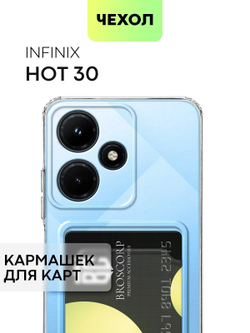 Чехол BROSCORP для Infinix Hot 30 (арт. INF-H30-TPU-01-POCKET)