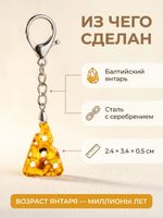 Брелок "СЫР"
